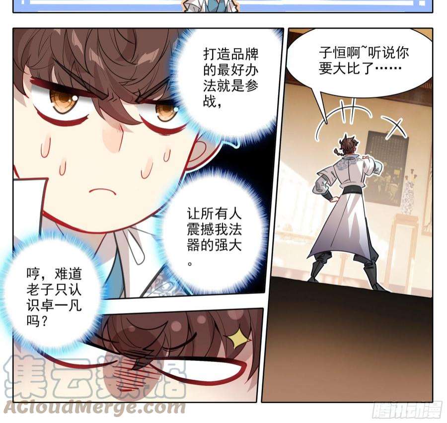 三寸人间一百四十三话 品牌的价值
