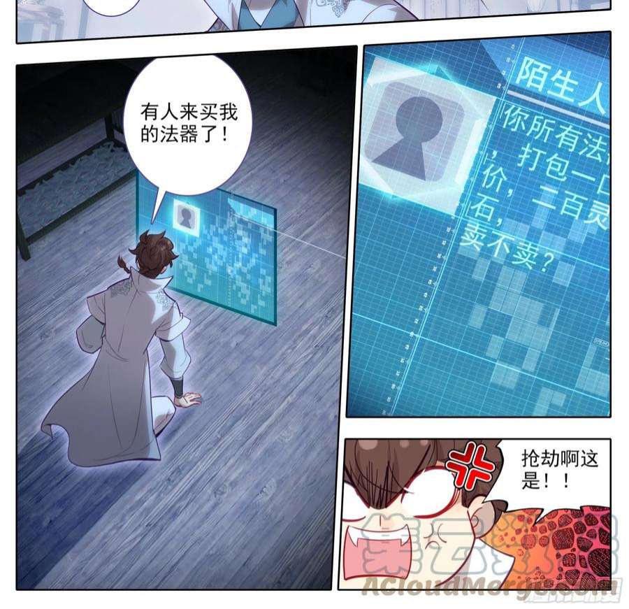 三寸人间一百四十三话 品牌的价值