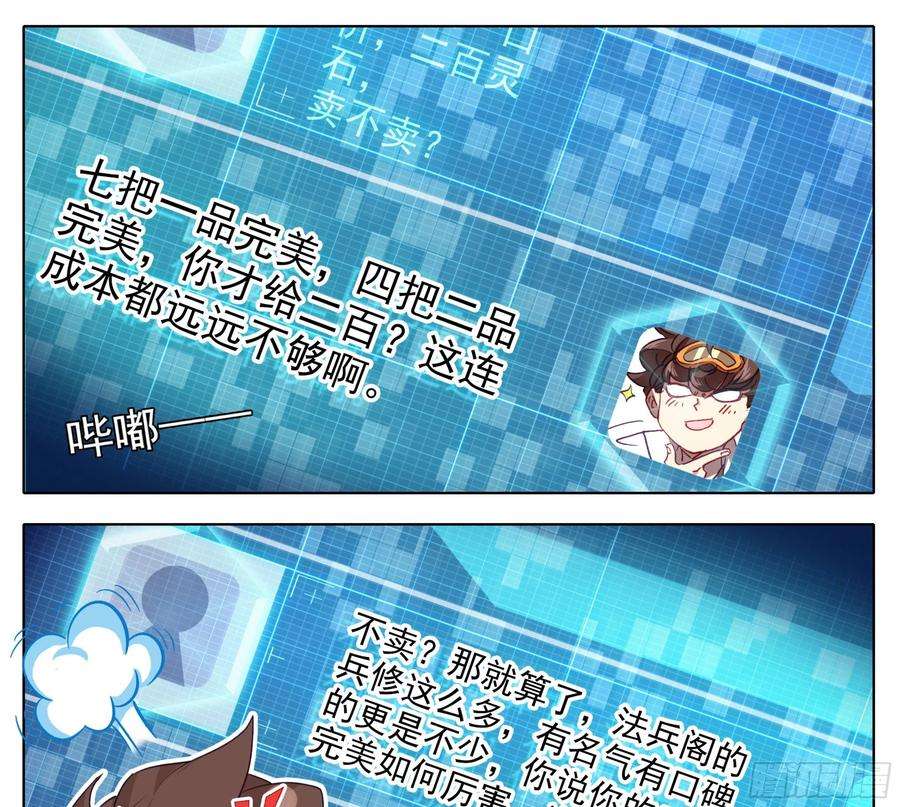 三寸人间一百四十三话 品牌的价值