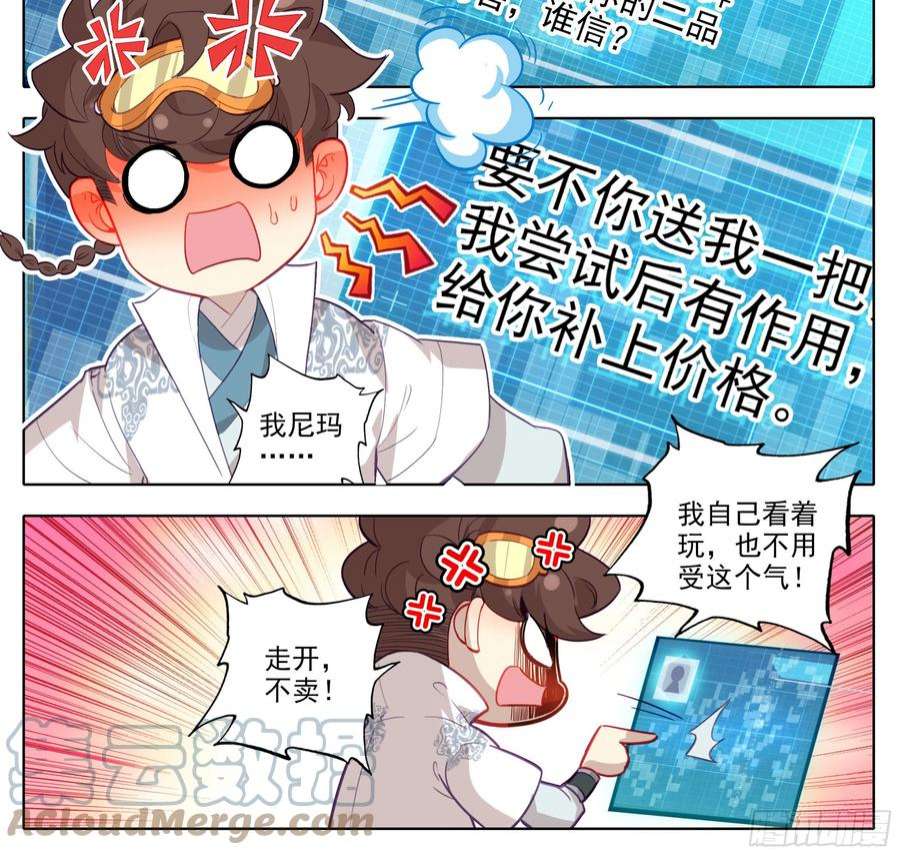 三寸人间一百四十三话 品牌的价值