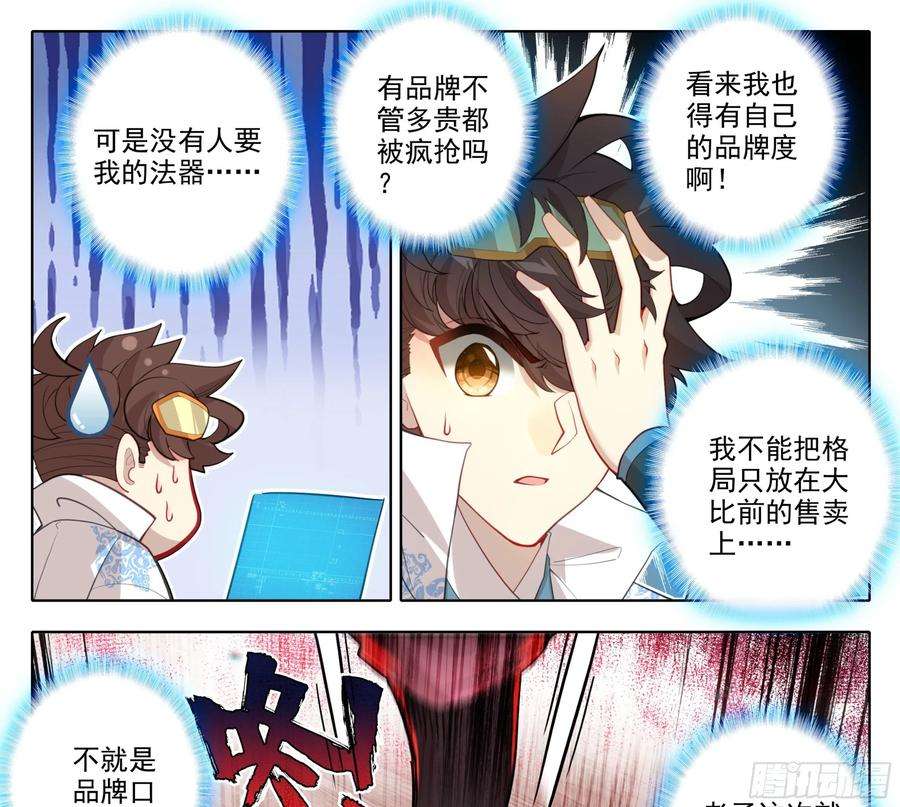 三寸人间一百四十三话 品牌的价值