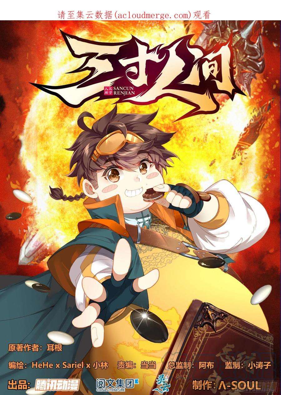 三寸人间一百四十四话 大比入场