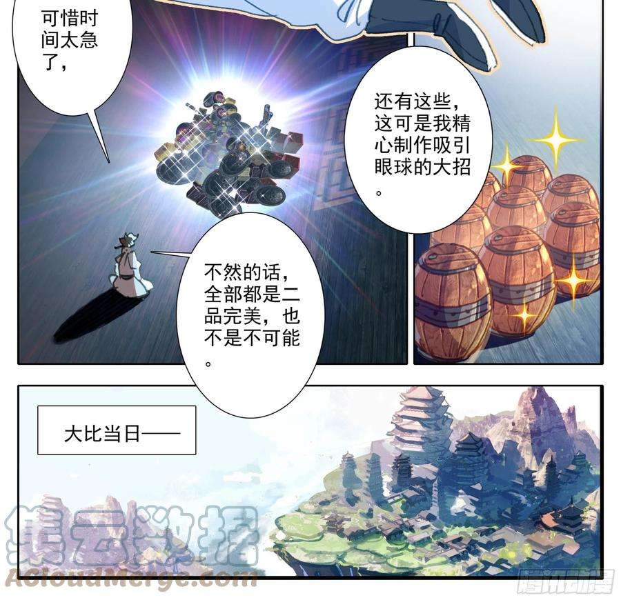 三寸人间一百四十四话 大比入场