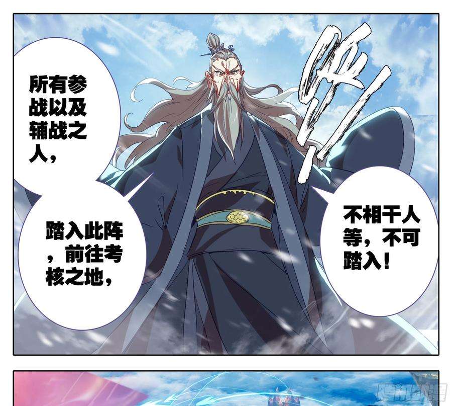 三寸人间一百四十四话 大比入场