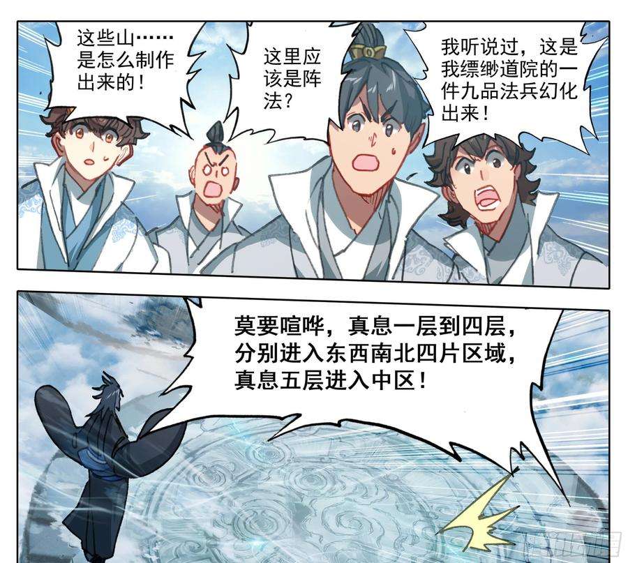 三寸人间一百四十四话 大比入场