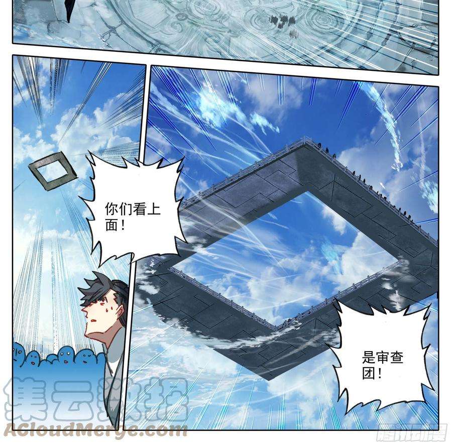 三寸人间一百四十四话 大比入场