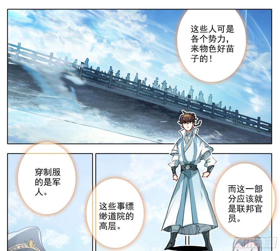 三寸人间一百四十四话 大比入场