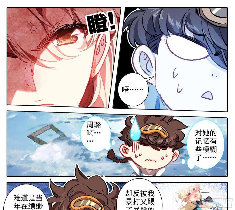 三寸人间一百四十五话 儿子？