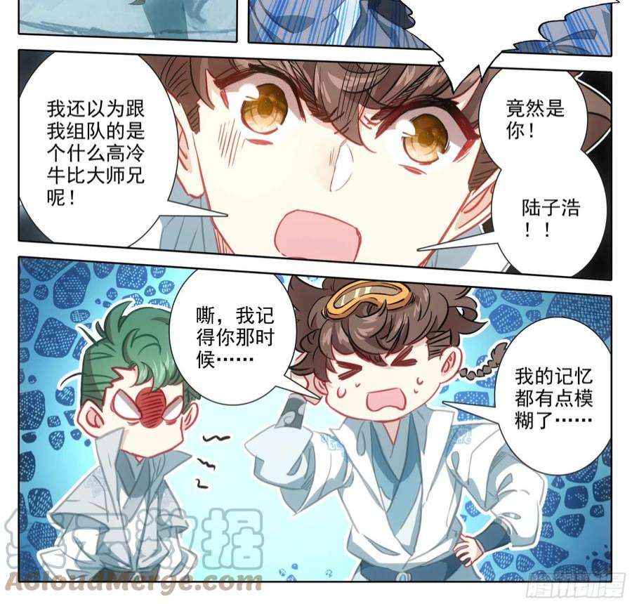 三寸人间一百四十五话 儿子？