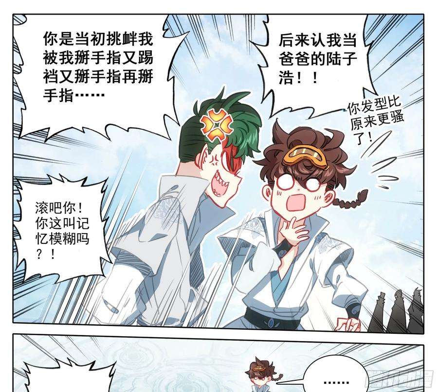 三寸人间一百四十五话 儿子？