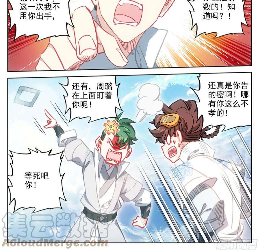 三寸人间一百四十五话 儿子？