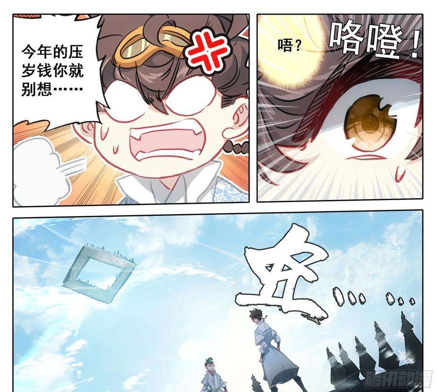 三寸人间一百四十五话 儿子？