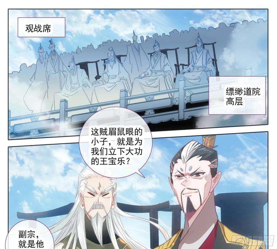 三寸人间一百四十五话 儿子？