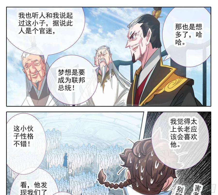 三寸人间一百四十五话 儿子？