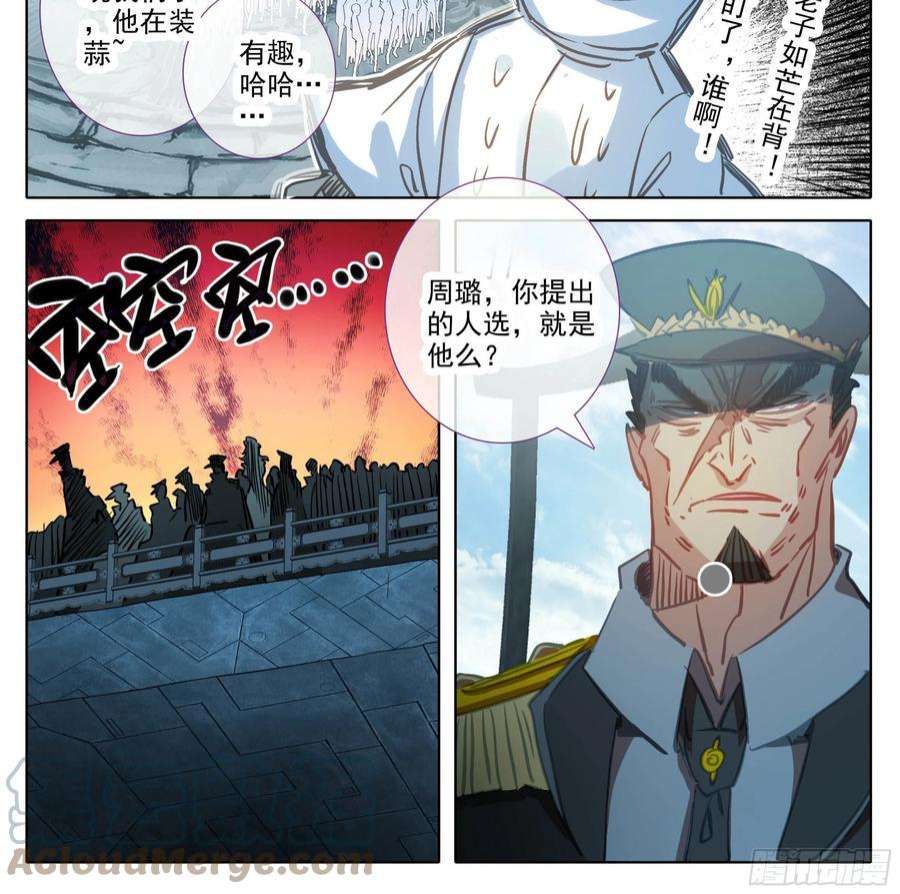 三寸人间一百四十五话 儿子？