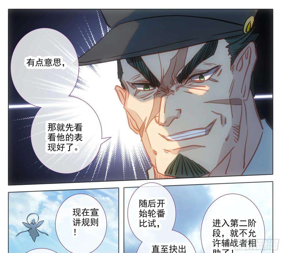 三寸人间一百四十五话 儿子？