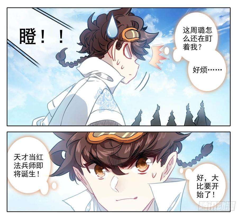 三寸人间一百四十五话 儿子？