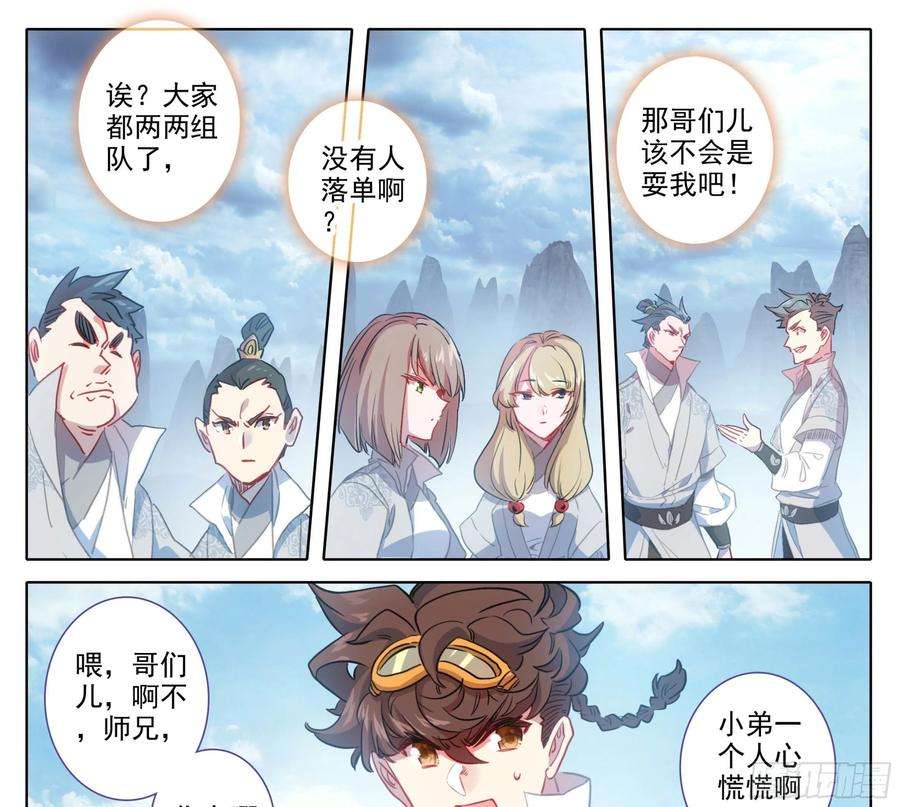 三寸人间一百四十五话 儿子？