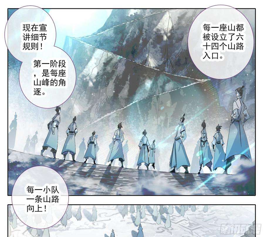 三寸人间一百四十六话 烟花？大招？