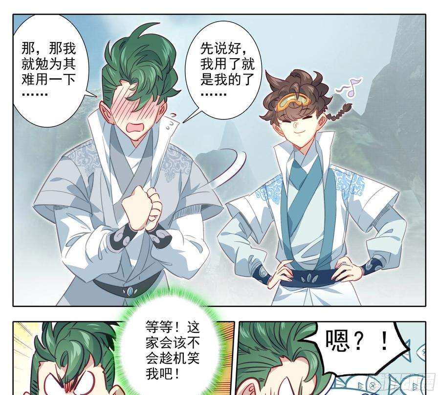 三寸人间一百四十六话 烟花？大招？