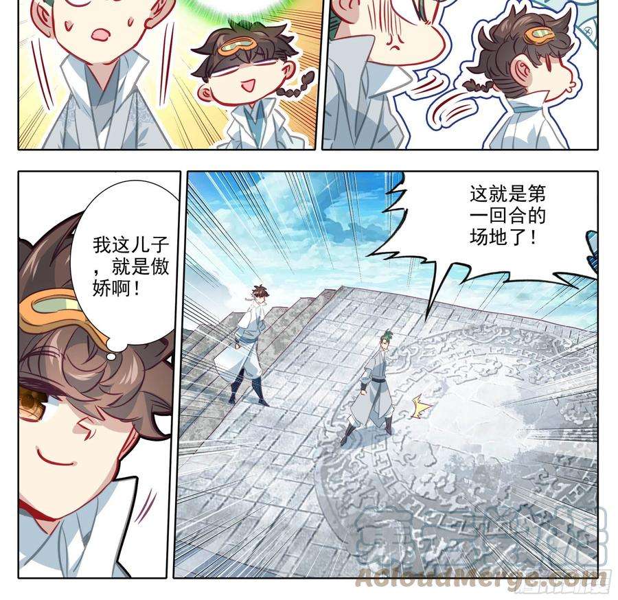 三寸人间一百四十六话 烟花？大招？