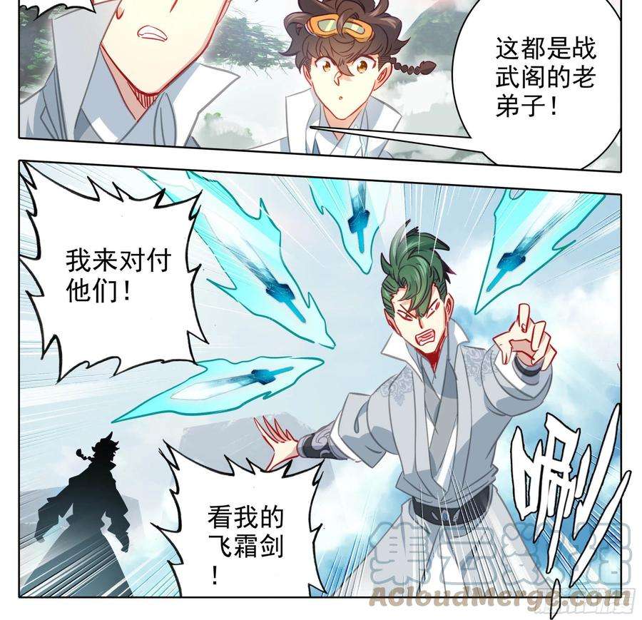 三寸人间一百四十六话 烟花？大招？