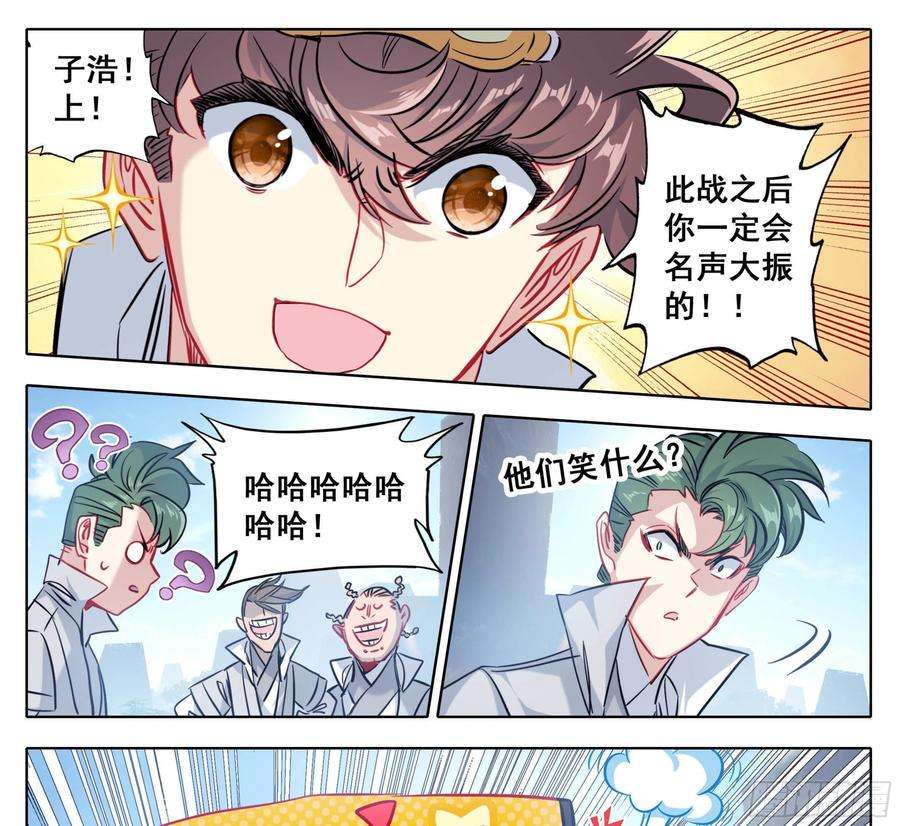 三寸人间一百四十六话 烟花？大招？