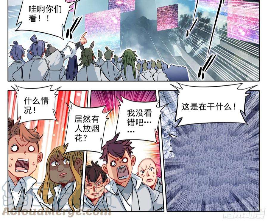 三寸人间一百四十六话 烟花？大招？
