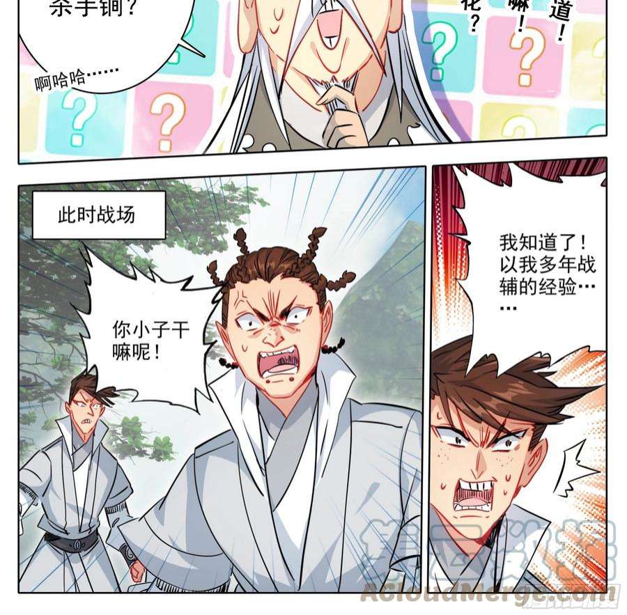 三寸人间一百四十六话 烟花？大招？