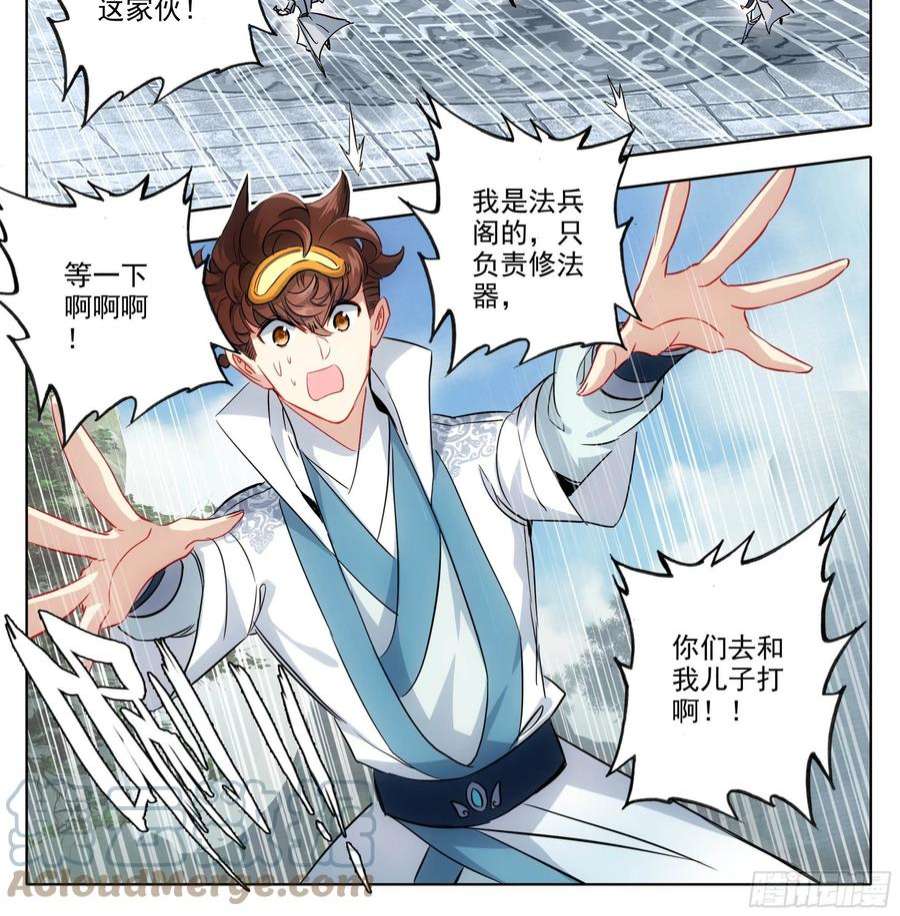 三寸人间一百四十六话 烟花？大招？