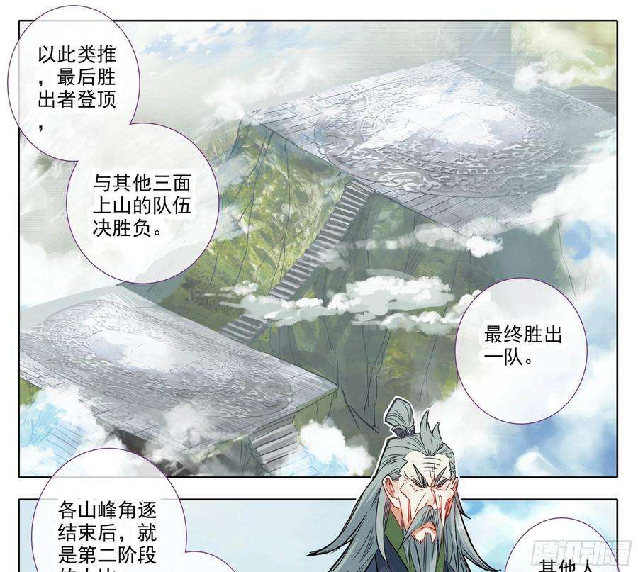 三寸人间一百四十六话 烟花？大招？