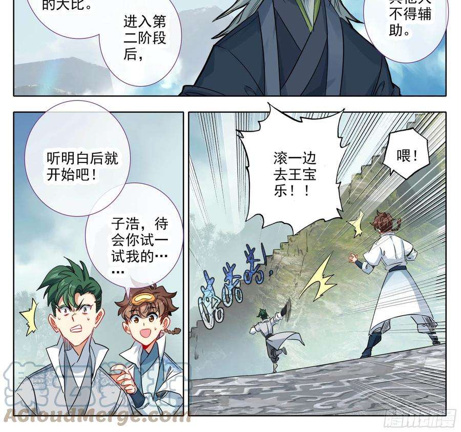 三寸人间一百四十六话 烟花？大招？