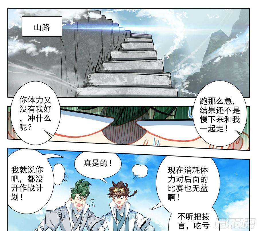 三寸人间一百四十六话 烟花？大招？