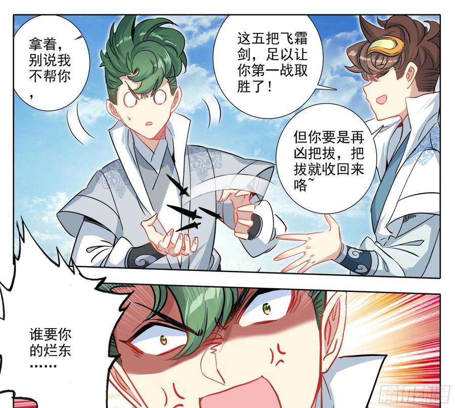 三寸人间一百四十六话 烟花？大招？