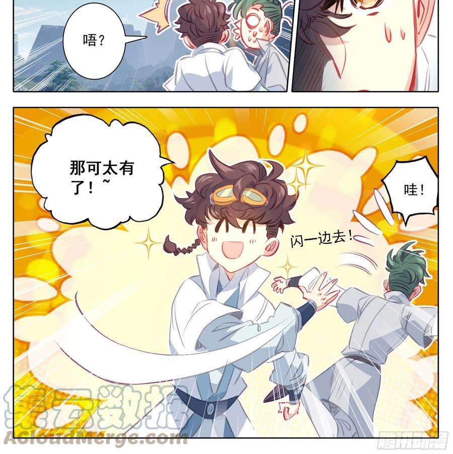 三寸人间一百四十七话 给你们打折！