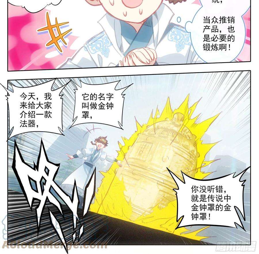 三寸人间一百四十七话 给你们打折！
