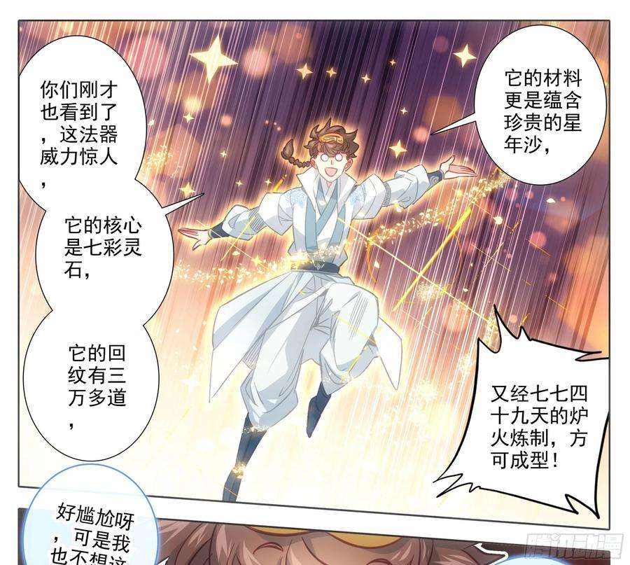 三寸人间一百四十七话 给你们打折！