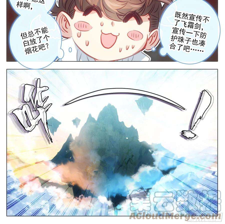 三寸人间一百四十七话 给你们打折！