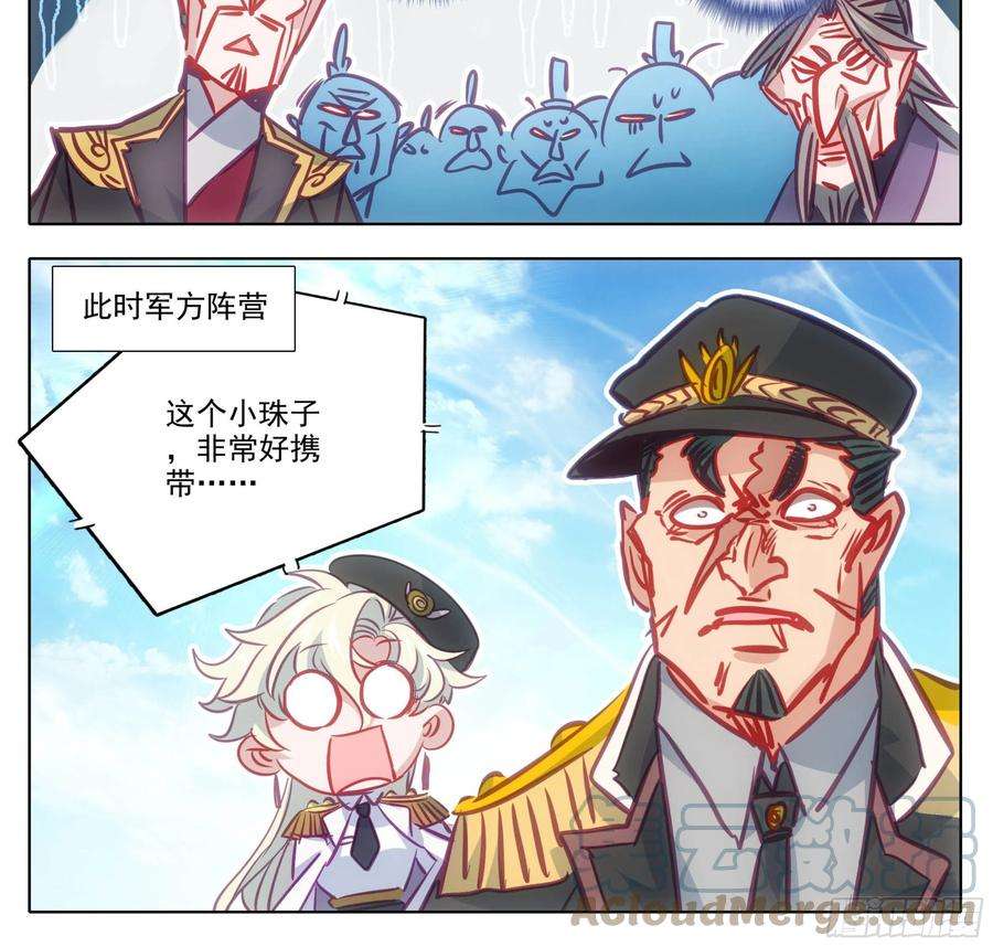 三寸人间一百四十七话 给你们打折！