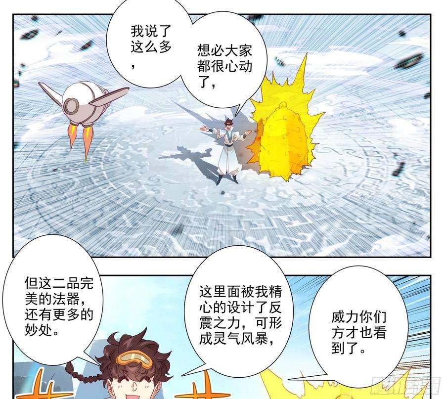 三寸人间一百四十八话 给你们打折！