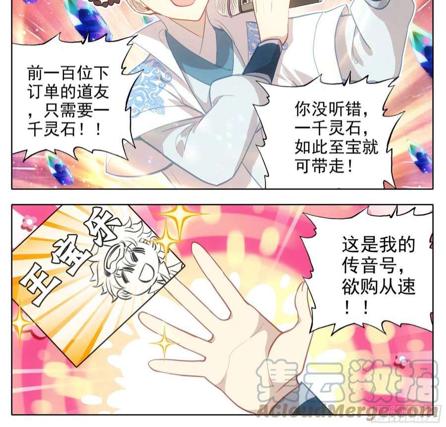 三寸人间一百四十八话 给你们打折！