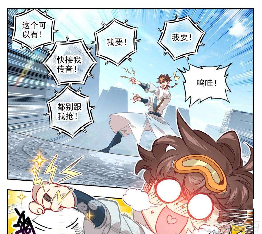 三寸人间一百四十八话 给你们打折！