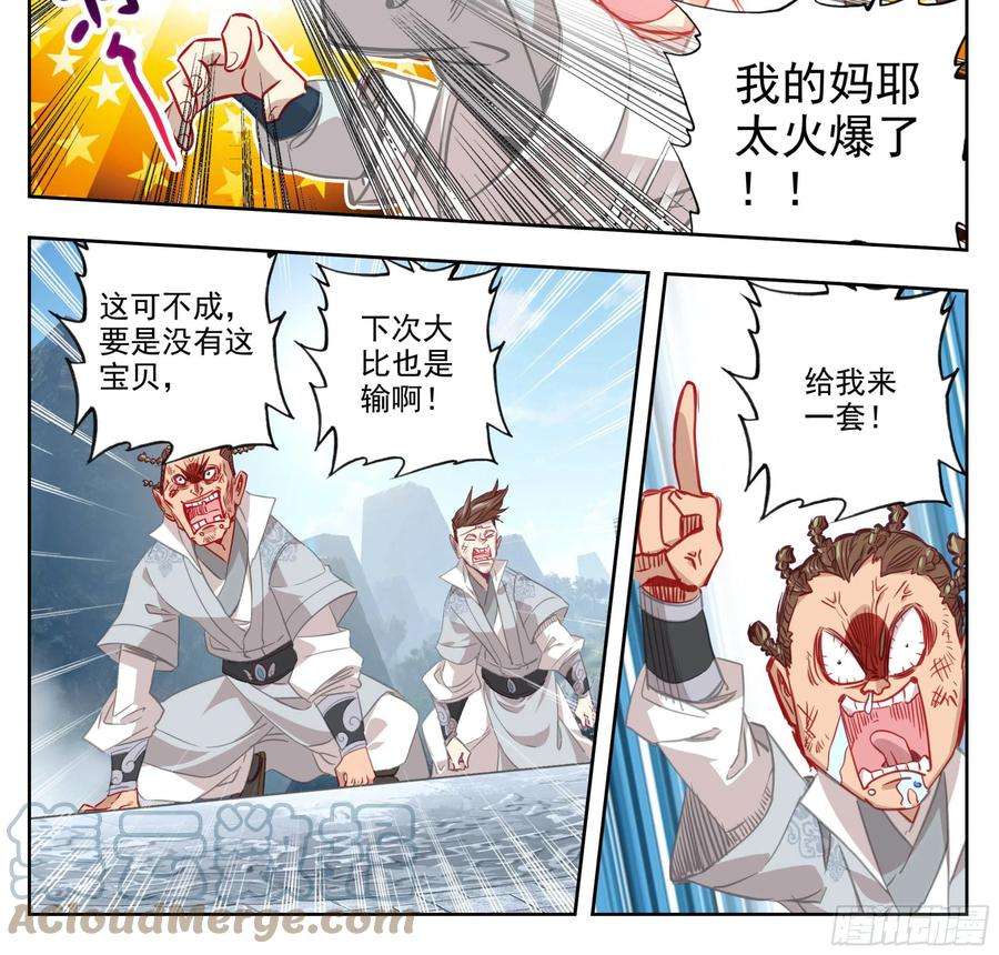 三寸人间一百四十八话 给你们打折！