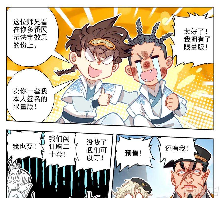 三寸人间一百四十八话 给你们打折！