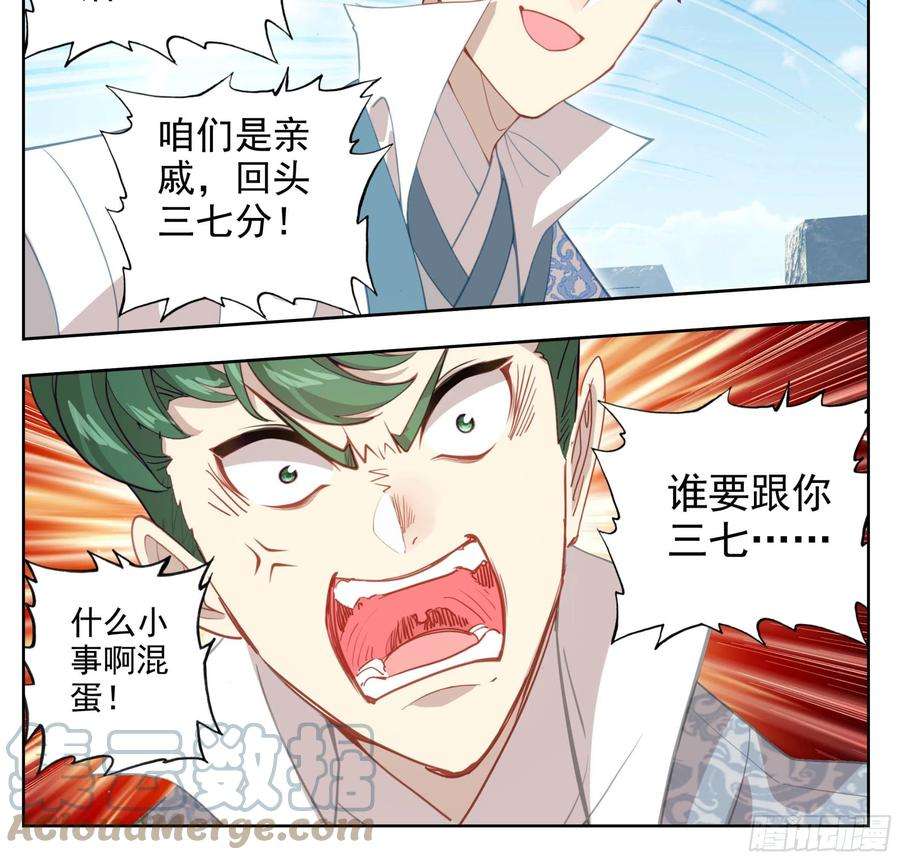 三寸人间一百四十八话 给你们打折！
