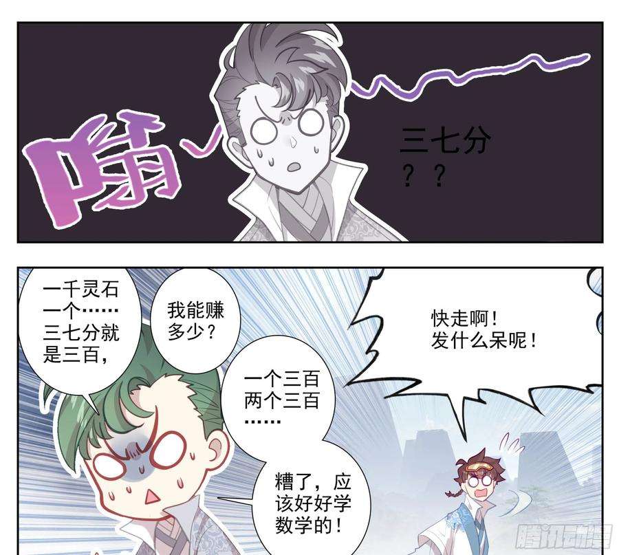 三寸人间一百四十八话 给你们打折！