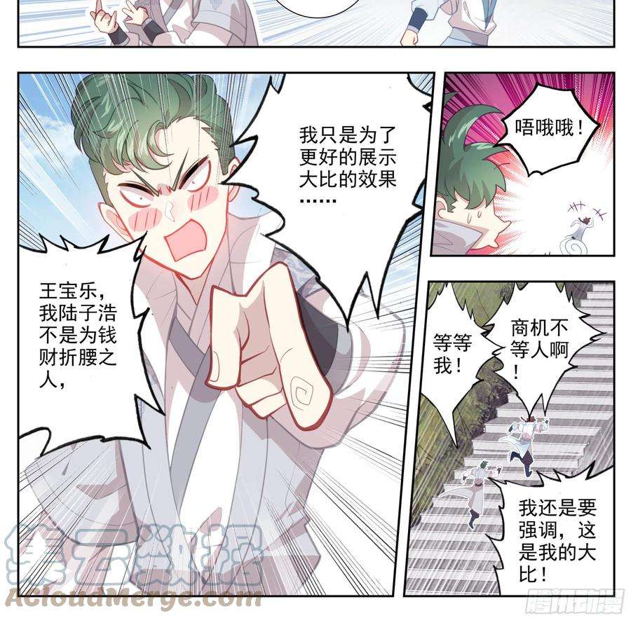 三寸人间一百四十八话 给你们打折！