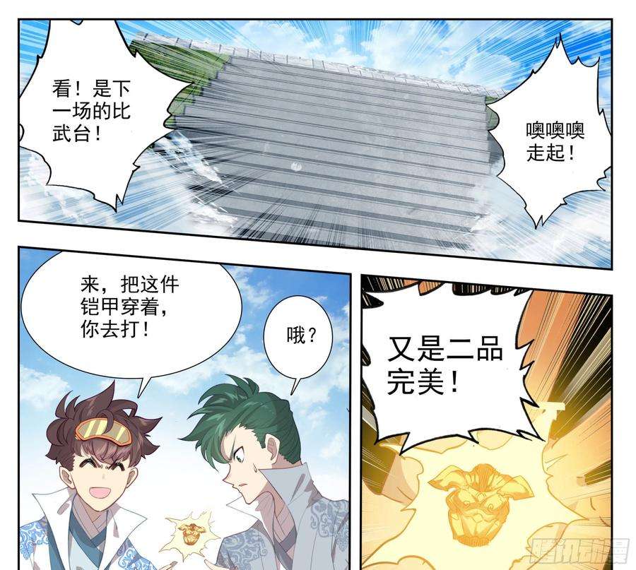 三寸人间一百四十八话 给你们打折！