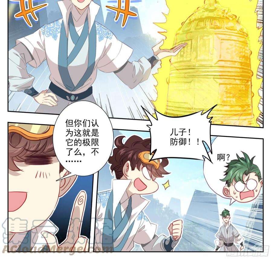 三寸人间一百四十八话 给你们打折！