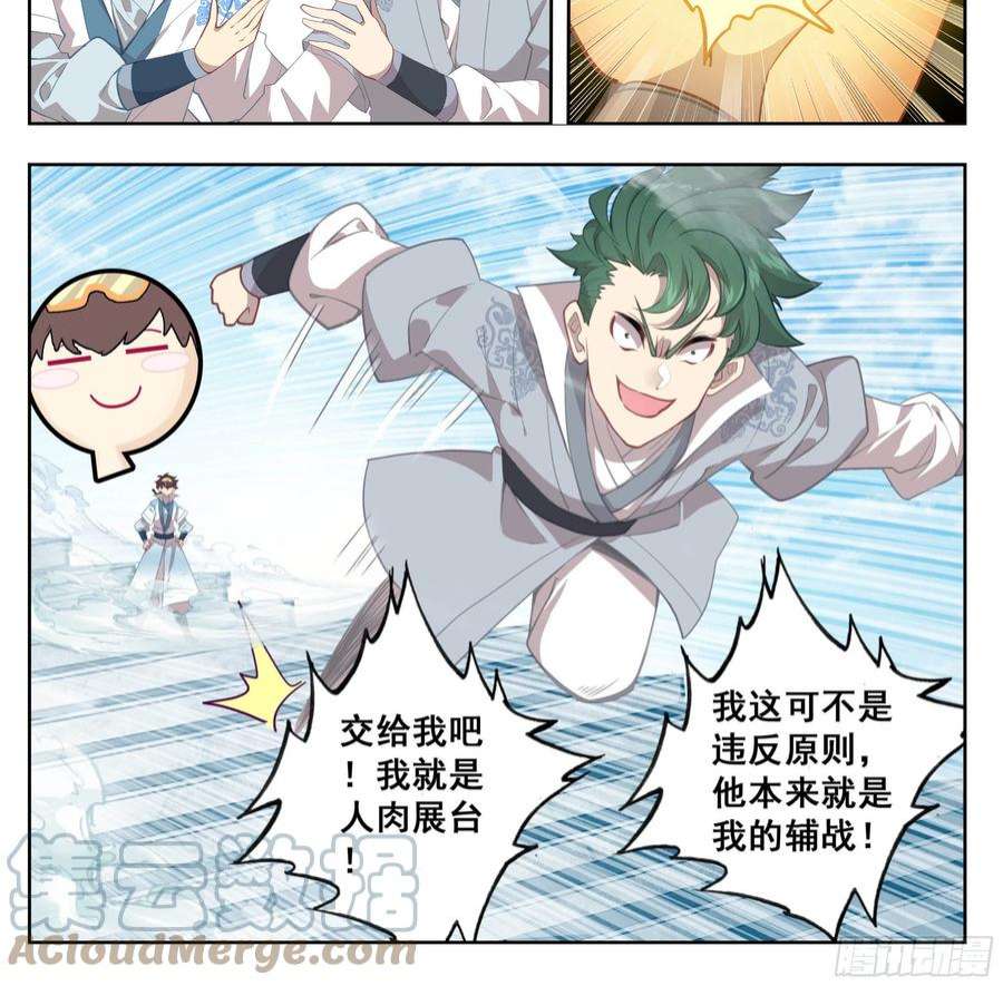 三寸人间一百四十八话 给你们打折！